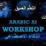 ai_arabic_thumbnail.jpg